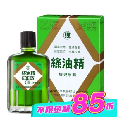 新萬仁 - 綠油精Green Oil 10g image