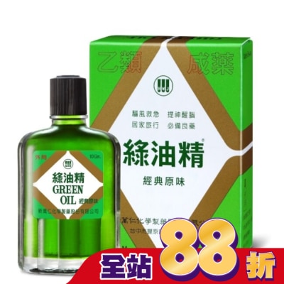 新萬仁 - 綠油精Green Oil 10g
