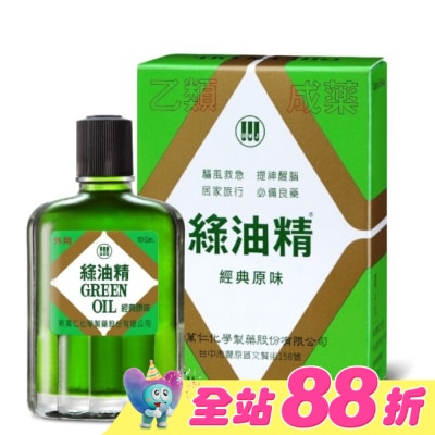 新萬仁 - 綠油精Green Oil 10g