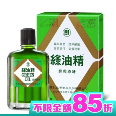 新萬仁 綠油精Green Oil 10g