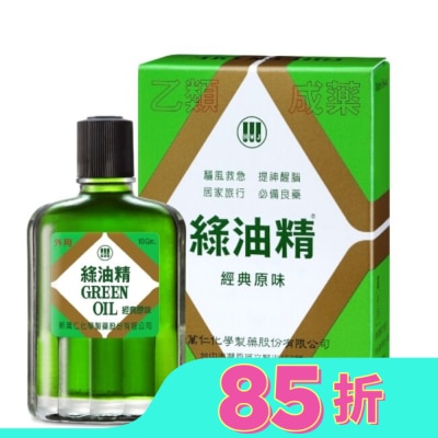 新萬仁 綠油精Green Oil 10g