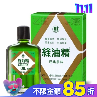 新萬仁 綠油精Green Oil 10g