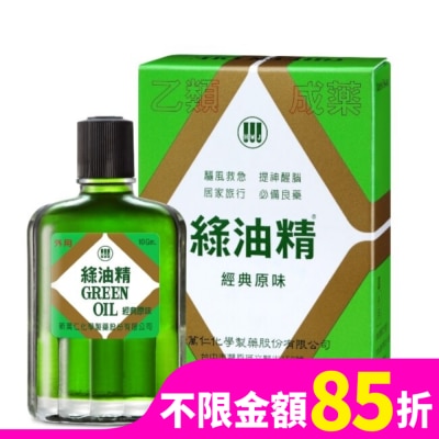 新萬仁 綠油精Green Oil 10g