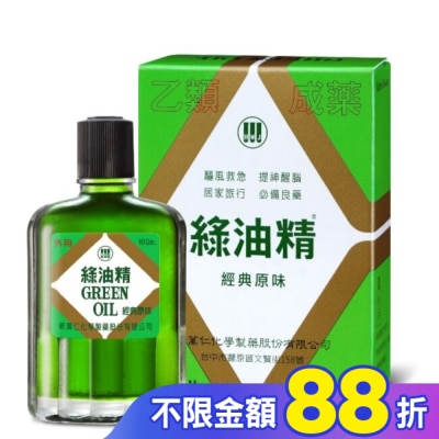 新萬仁 綠油精Green Oil 10g