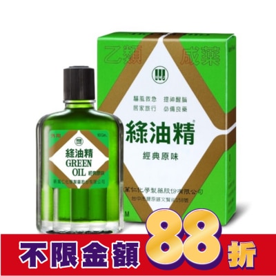 新萬仁 綠油精Green Oil 10g