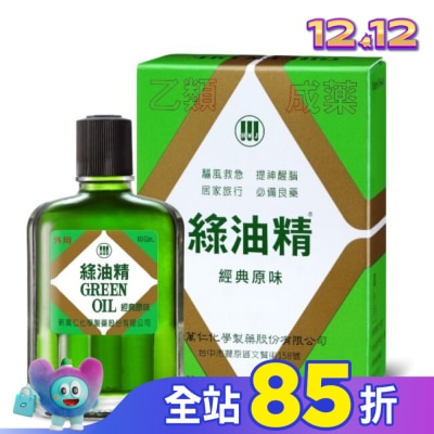 新萬仁 綠油精Green Oil 10g