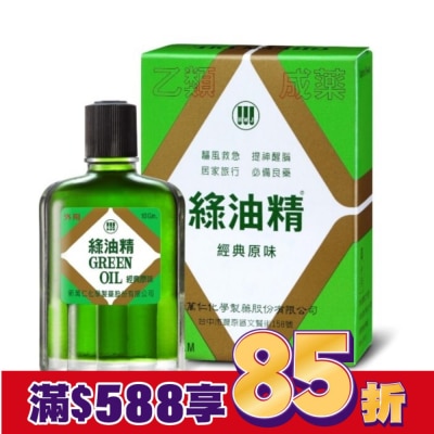 新萬仁 綠油精Green Oil 10g