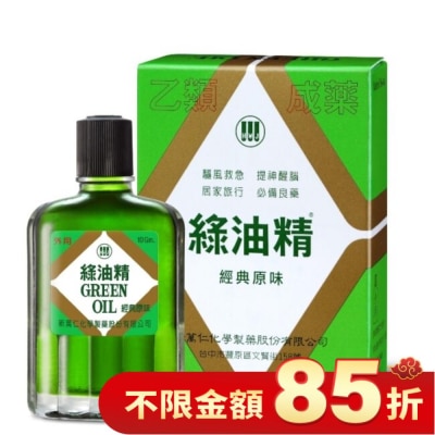 新萬仁 綠油精Green Oil 10g