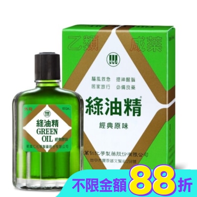 新萬仁 - 綠油精Green Oil 10g