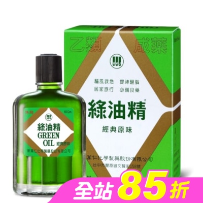 新萬仁 - 綠油精Green Oil 10g