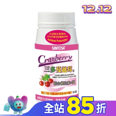 Sentosa 三多 三多 蔓越莓90粒