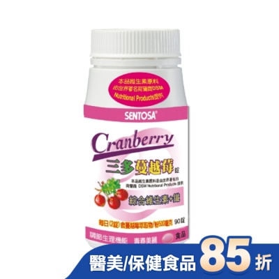 Sentosa 三多 三多 蔓越莓90粒