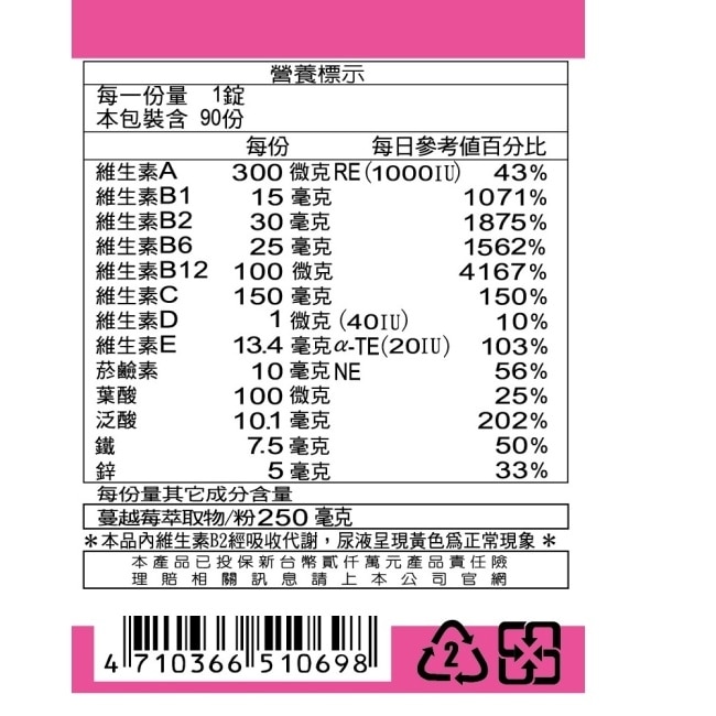 三多 蔓越莓90粒