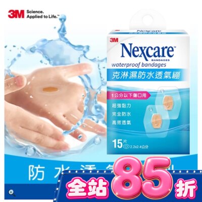 3M 3M克淋濕防水透氣繃(小)15入 2.2 x 2.4cm image