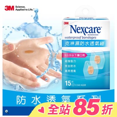 3M 3M克淋濕防水透氣繃(小)15入-2.2 x 2.4cm