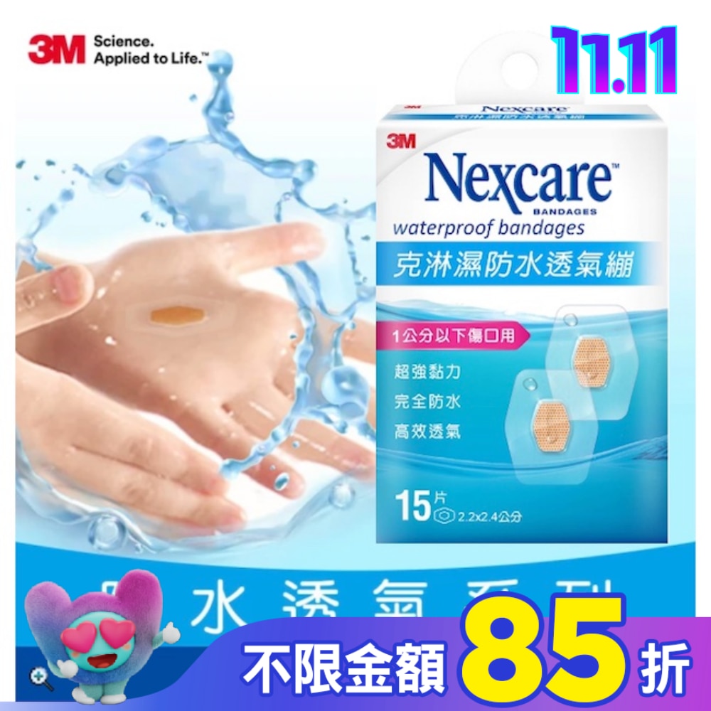 3M克淋濕防水透氣繃(小)15入-2.2 x 2.4cm