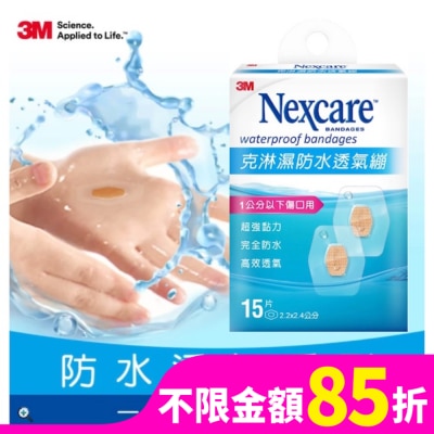3M 3M克淋濕防水透氣繃 15片(1公分以下傷口用)
