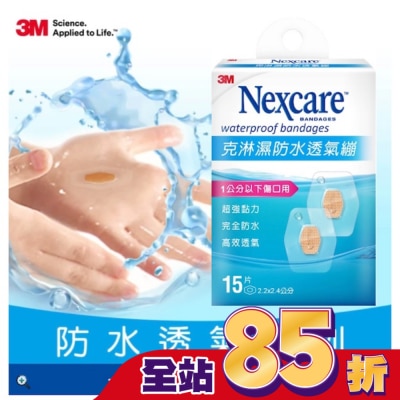 3M 3M克淋濕防水透氣繃(小)15入-2.2 x 2.4cm