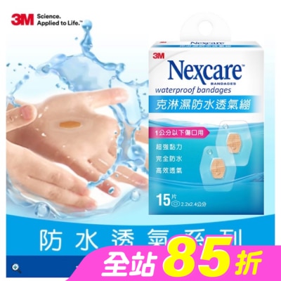 3M - 3M克淋濕防水透氣繃(小)15入-2.2 x 2.4cm