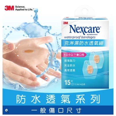 3M 3M克淋濕防水透氣繃 15片(1公分以下傷口用)