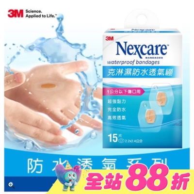 3M - 3M克淋濕防水透氣繃(小)15入-2.2 x 2.4cm