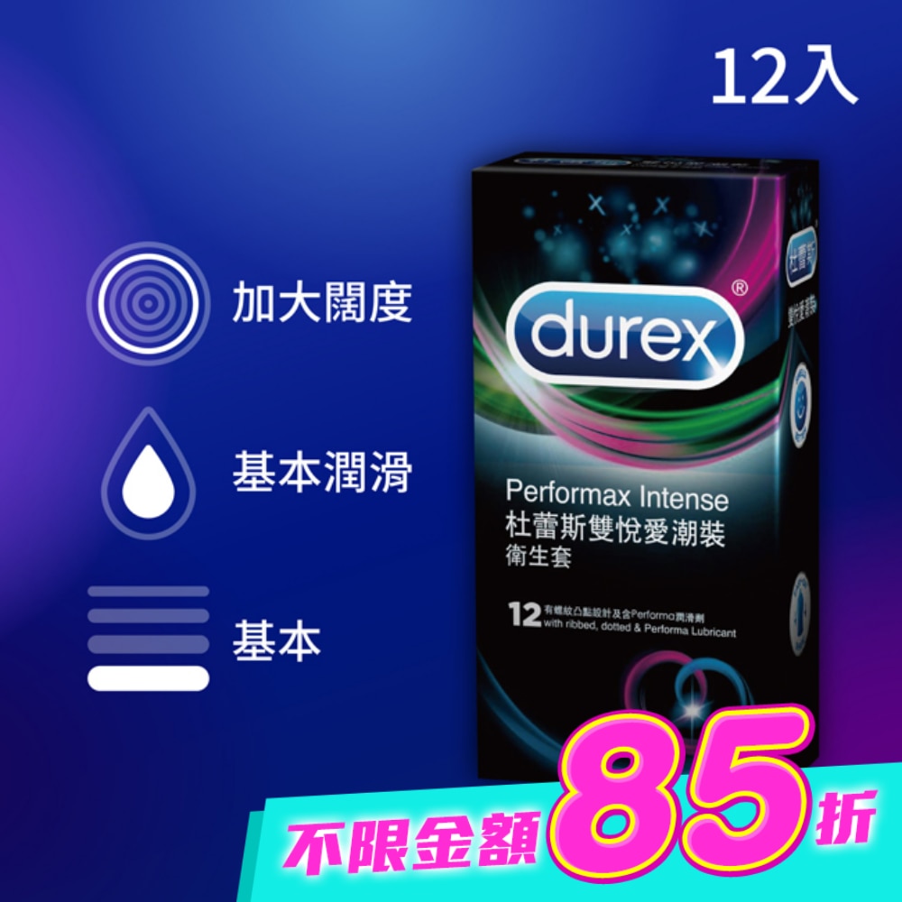 杜蕾斯雙悅愛潮裝 12入 image