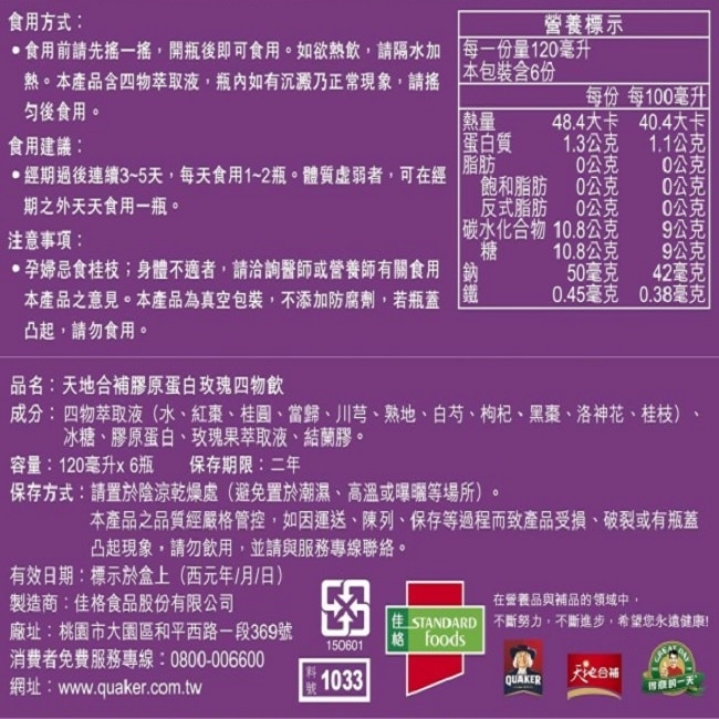 天地合補膠原蛋白四物飲120ml*6入