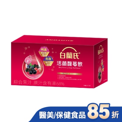 白蘭氏 白蘭氏活顏馥莓飲(14瓶裝)升級版添加維生素E(出好氣色)