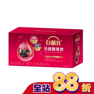 白蘭氏 - 白蘭氏活顏馥莓飲(14瓶裝)升級版添加維生素E(出好氣色)