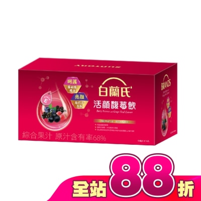 白蘭氏 - 白蘭氏活顏馥莓飲(14瓶裝)升級版添加維生素E(出好氣色)