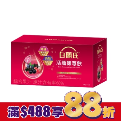 白蘭氏 白蘭氏活顏馥莓飲(14瓶裝)升級版添加維生素E(出好氣色)