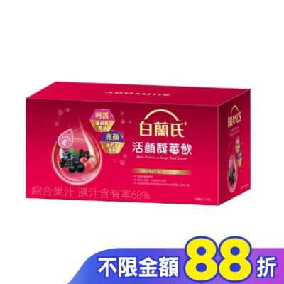 白蘭氏 白蘭氏活顏馥莓飲(14瓶裝)升級版添加維生素E(出好氣色)