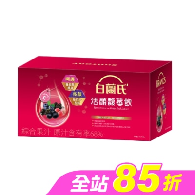 白蘭氏 - 白蘭氏活顏馥莓飲(14瓶裝)升級版添加維生素E(出好氣色)