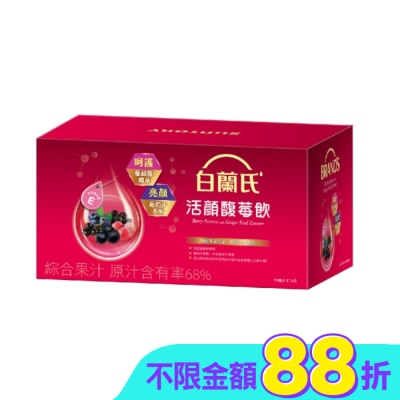 白蘭氏 - 白蘭氏活顏馥莓飲(14瓶裝)升級版添加維生素E(出好氣色)