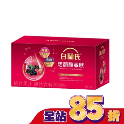 白蘭氏 白蘭氏活顏馥莓飲(14瓶裝)升級版添加維生素E(出好氣色)