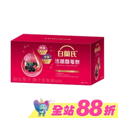 白蘭氏 - 白蘭氏活顏馥莓飲(14瓶裝)升級版添加維生素E(出好氣色)