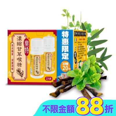 GLORYNUTRIA - 樂特濃縮甘草喉糖2入加量組