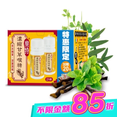 GLORYNUTRIA - 樂特濃縮甘草喉糖2入加量組 image