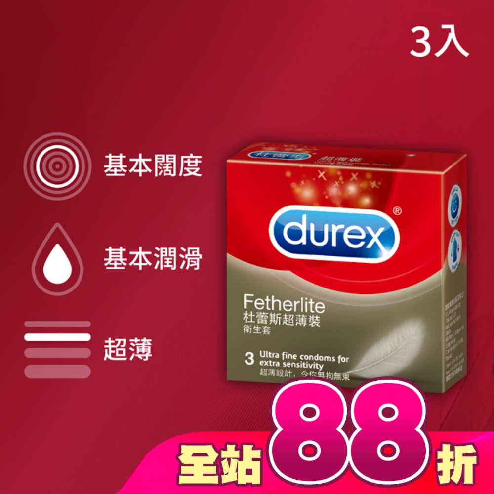 杜蕾斯衛生套-超薄型3入