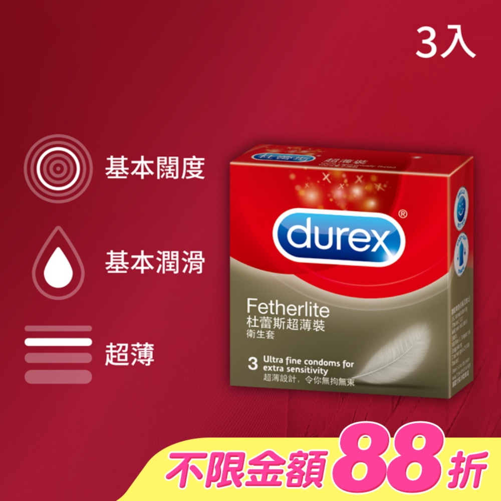 杜蕾斯衛生套-超薄型3入