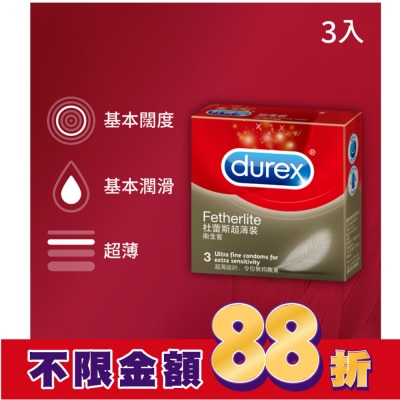 durex 杜蕾斯 杜蕾斯衛生套-超薄型3入