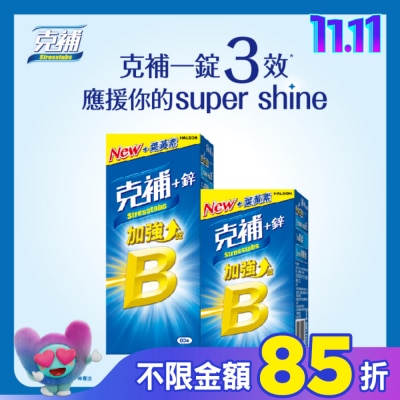 STRESSTABS克補 克補+鋅加強錠60+30錠