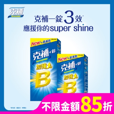 STRESSTABS克補 克補+鋅加強錠60+30錠