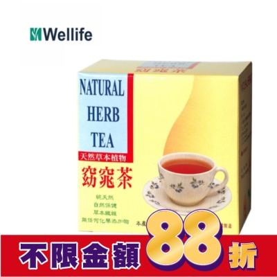 天然草本 天然草本植物窈窕茶20包入