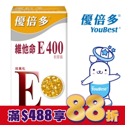 YOUBEST 優倍多 優倍多維他命E400軟膠囊 50粒
