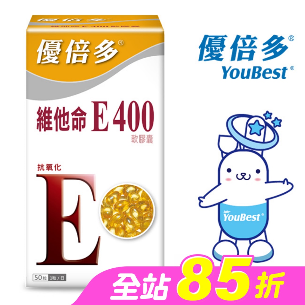 優倍多維他命E400軟膠囊 50粒