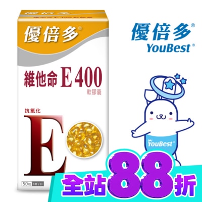 YOUBEST 優倍多 優倍多維他命E400軟膠囊 50粒 image
