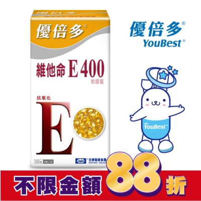 YOUBEST 優倍多 優倍多維他命E400軟膠囊 50粒