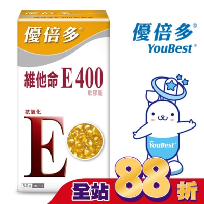 YOUBEST 優倍多 優倍多維他命E400軟膠囊 50粒