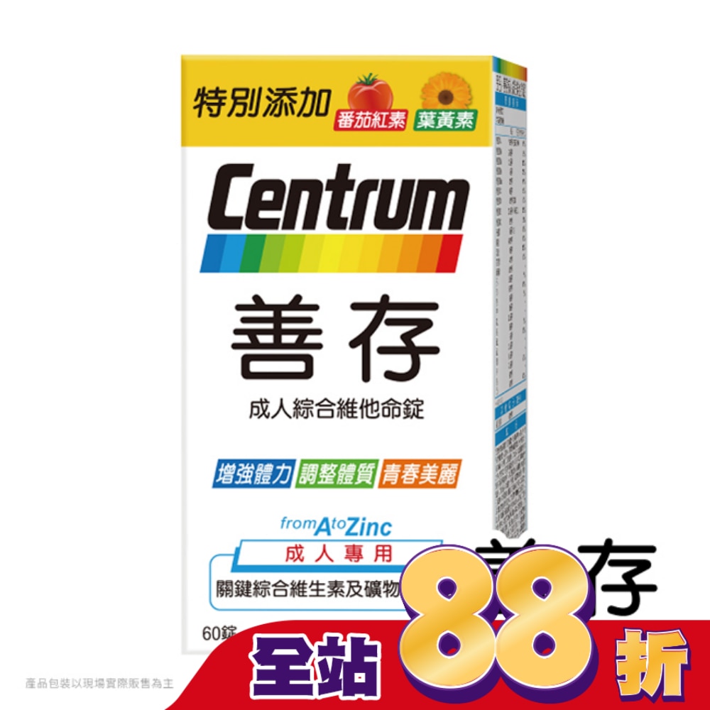 善存膜衣錠 60粒